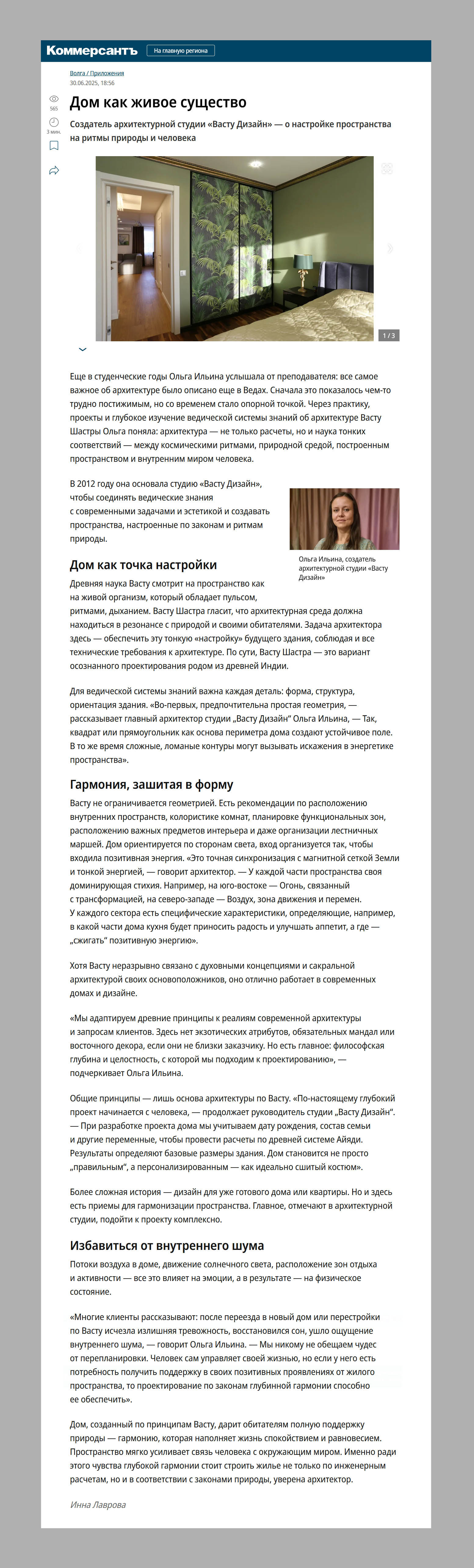 Дом как живое существо
